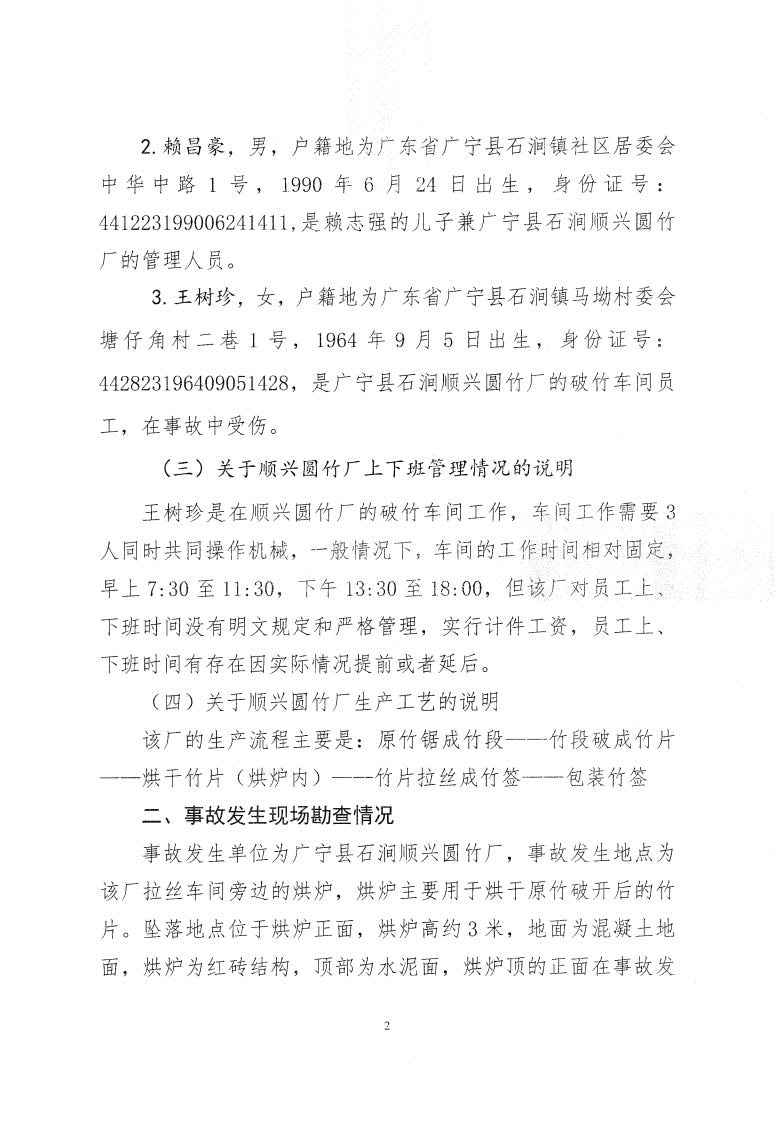 廣寧縣人民政府關于對廣寧縣“3&middot;18”事故調查報告的批復_4.jpg